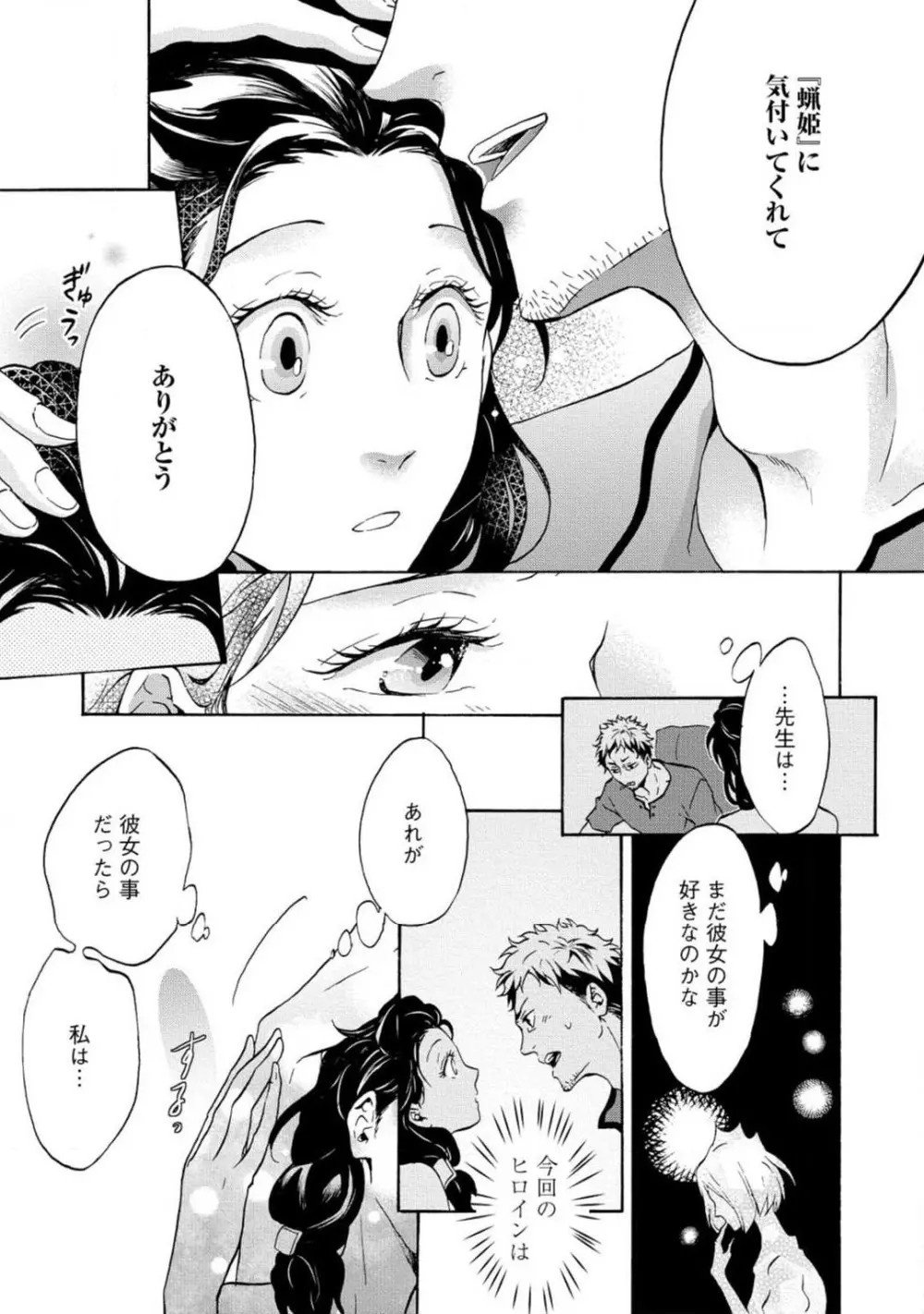 夢見る編集者と無気力小説家 1-11 Page.96