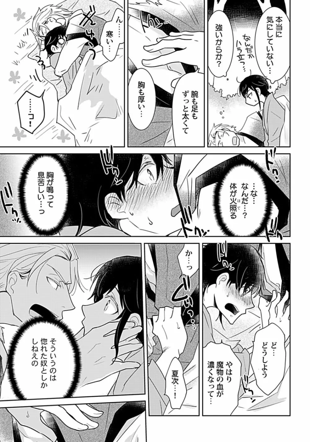 鈴ふる魔物は囚われる Page.17