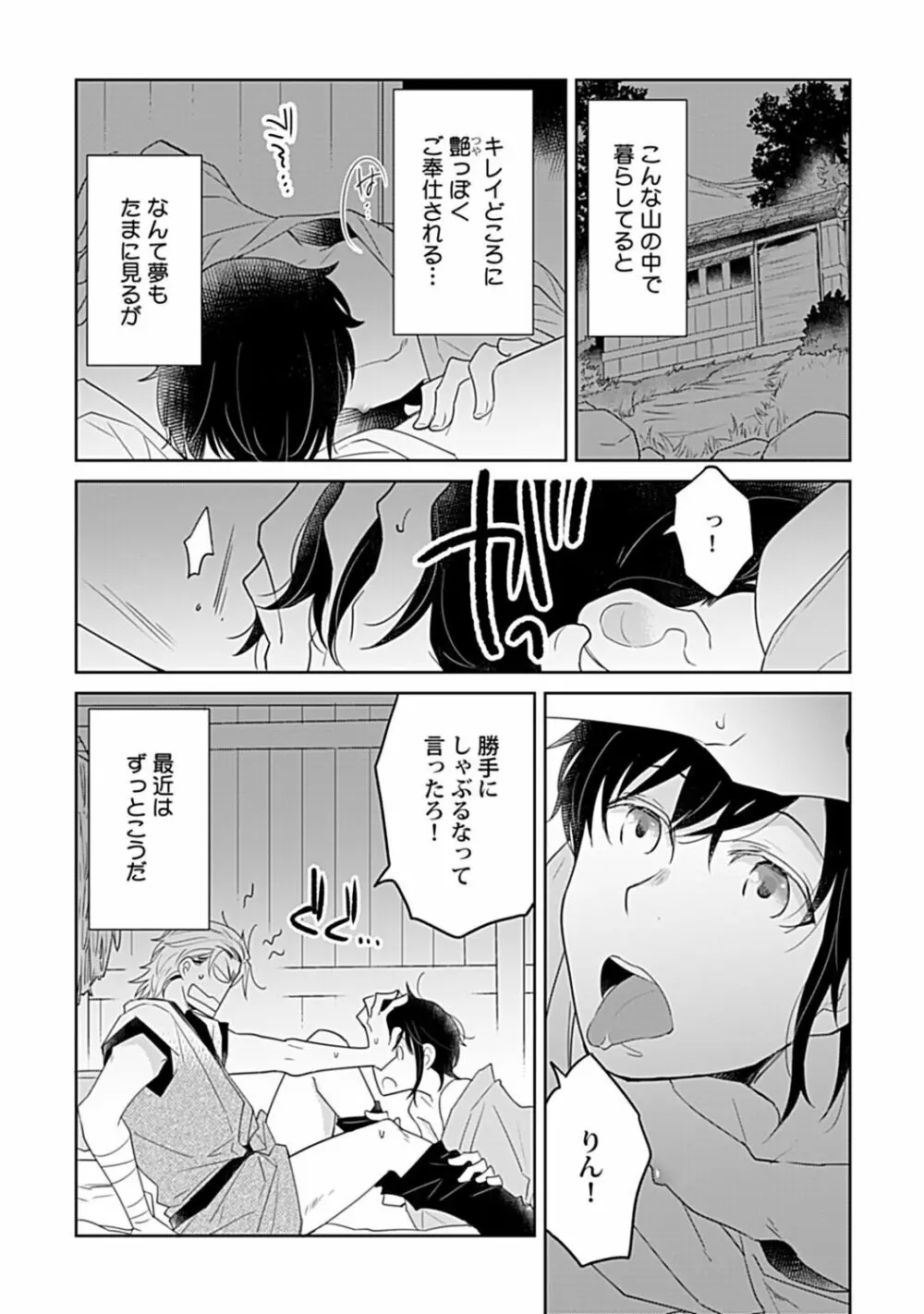 鈴ふる魔物は囚われる Page.3