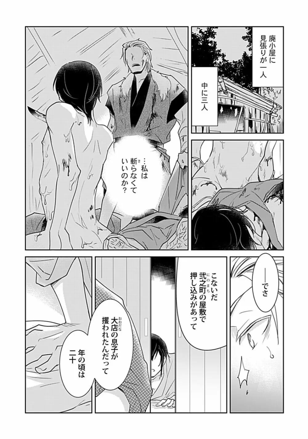 鈴ふる魔物は囚われる Page.6