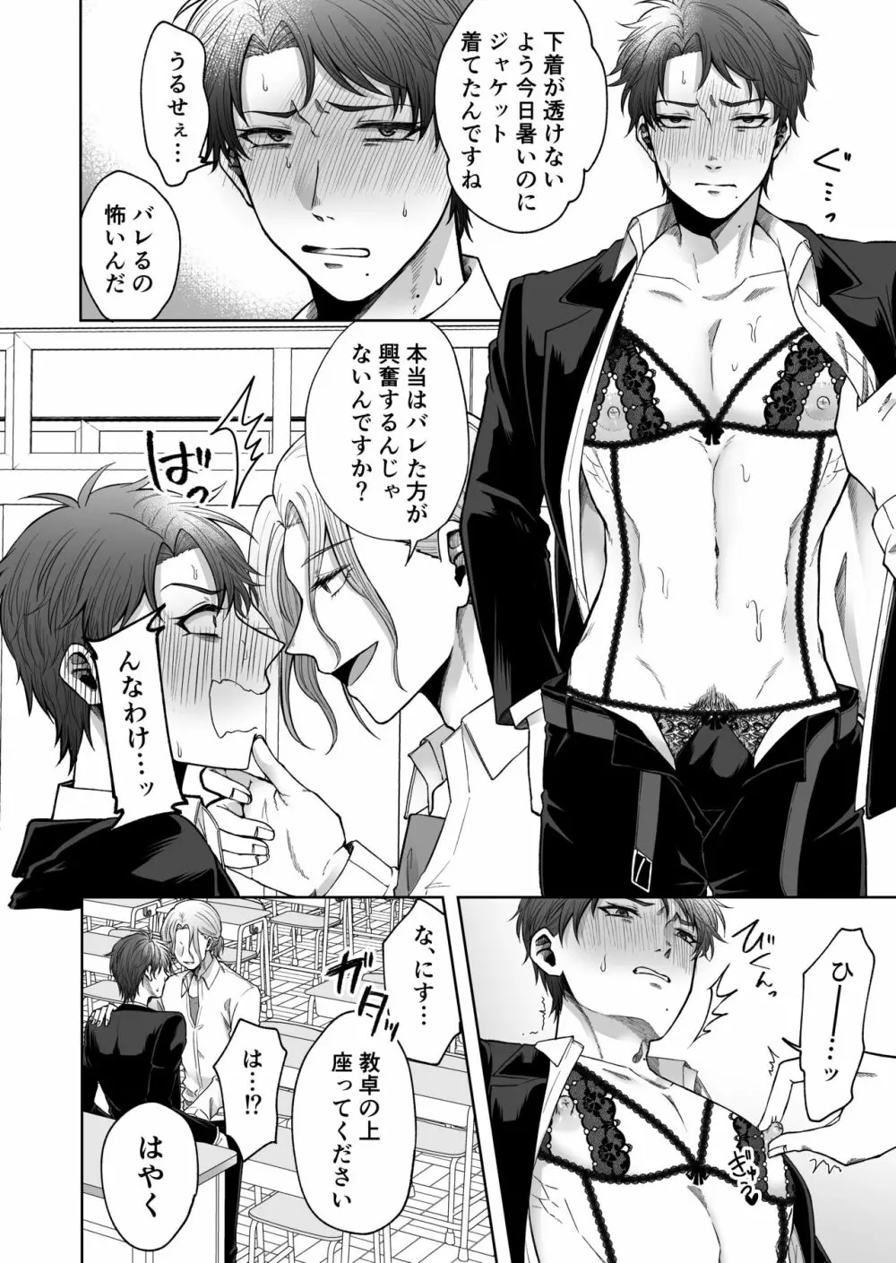 裏垢バレ教師～彼専用のおちんぽ穴になるまで～ Page.15