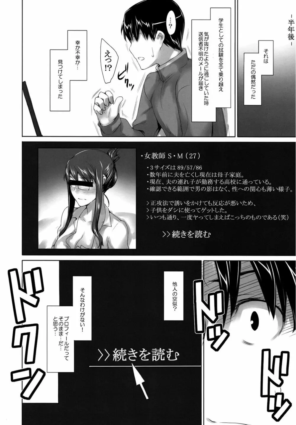 妄想咲子さん Vol.9 ～咲子さんノ投稿事情 ルート2～ （コラージュ） Page.22