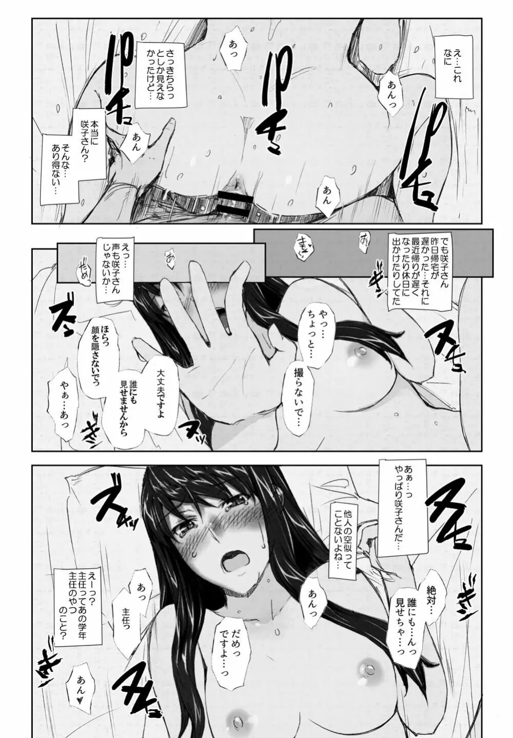 妄想咲子さん Vol.9 ～咲子さんノ投稿事情 ルート2～ （コラージュ） Page.24