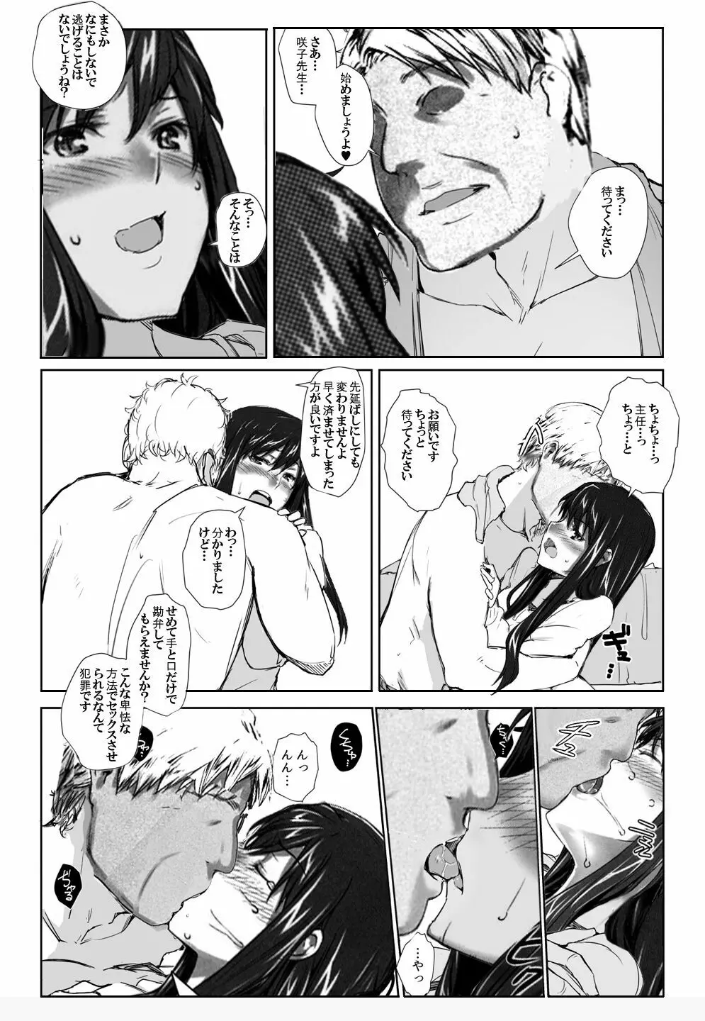 妄想咲子さん Vol.9 ～咲子さんノ投稿事情 ルート2～ （コラージュ） Page.4