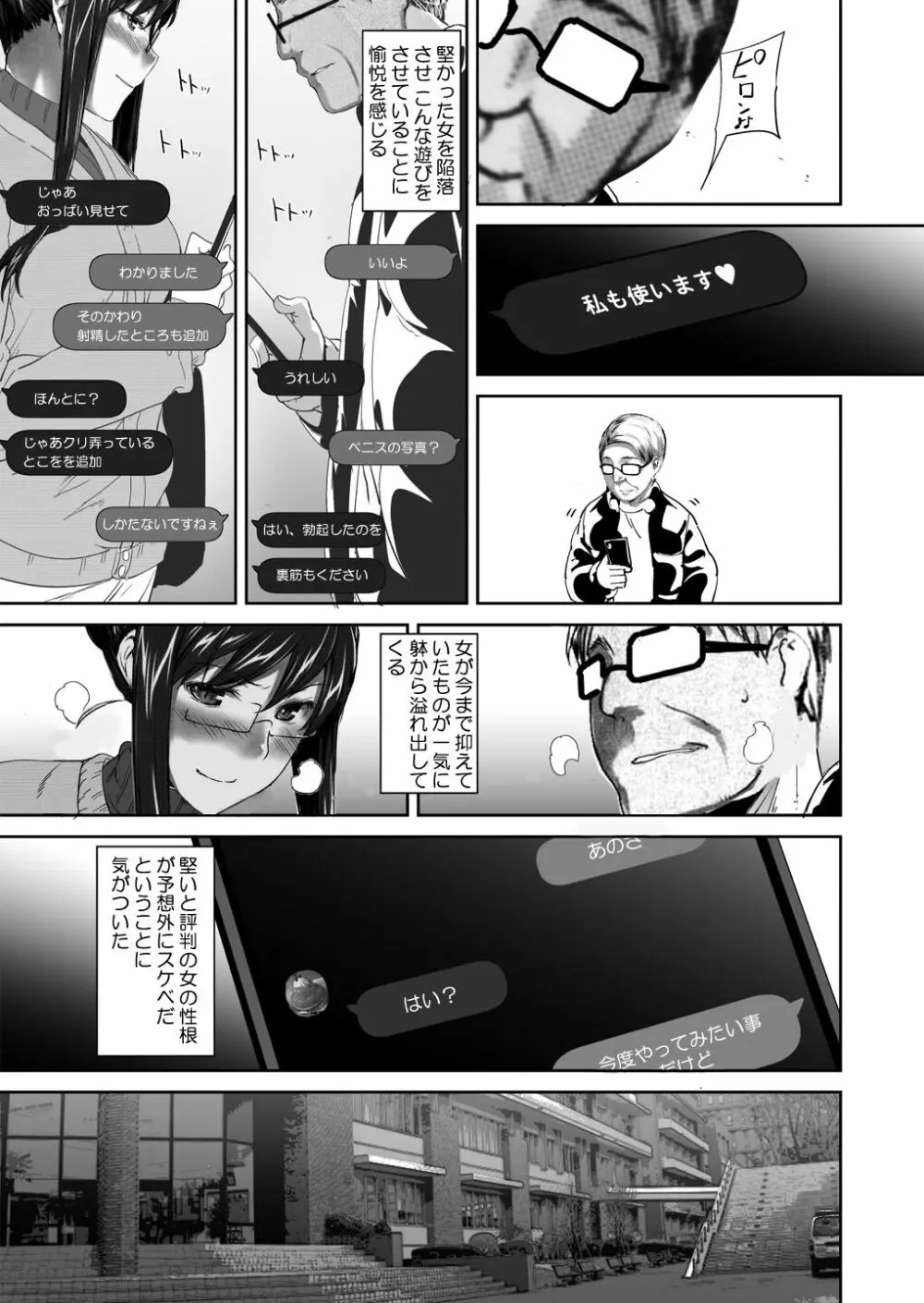 妄想咲子さん Vol.10 ～咲子さんノ炮友事情～ （コラージュ） Page.24