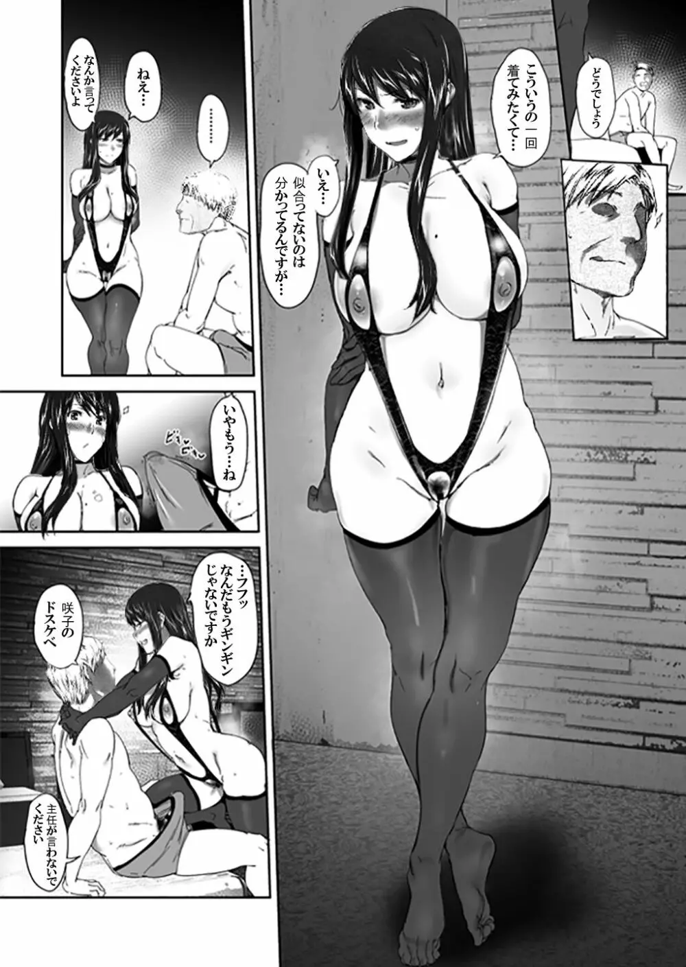 妄想咲子さん Vol.10 ～咲子さんノ炮友事情～ （コラージュ） Page.28