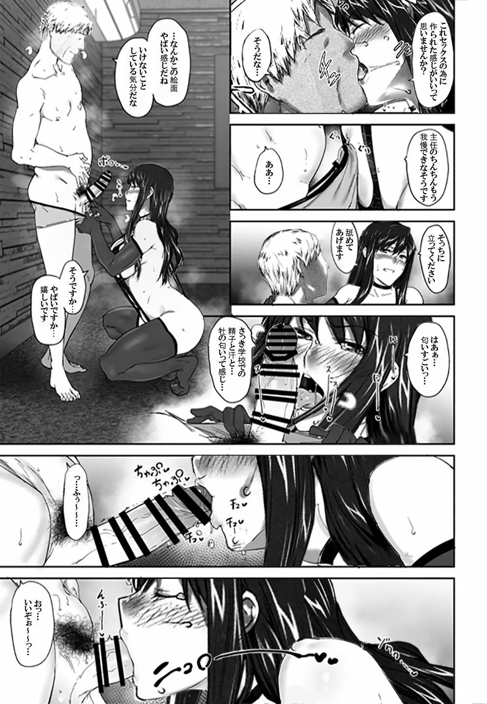 妄想咲子さん Vol.10 ～咲子さんノ炮友事情～ （コラージュ） Page.29