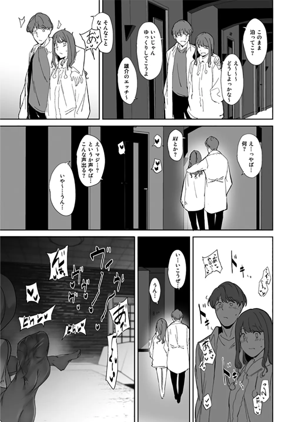 妄想咲子さん Vol.10 ～咲子さんノ炮友事情～ （コラージュ） Page.33