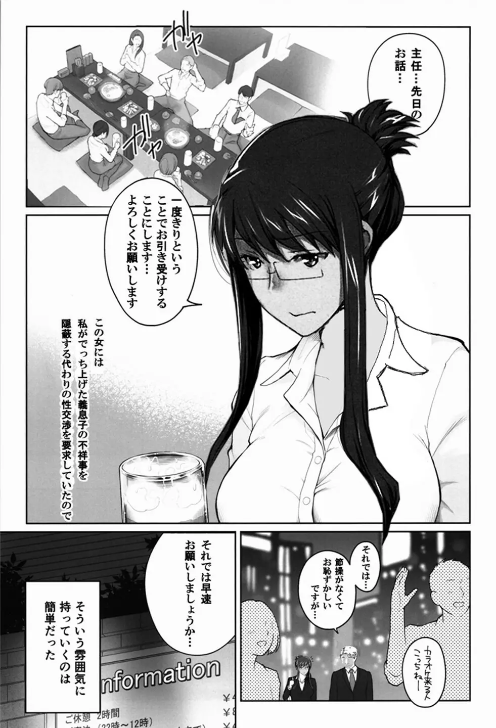 妄想咲子さん Vol.11 ～咲子さんノ炮友事情 ルート2～ （コラージュ） Page.2