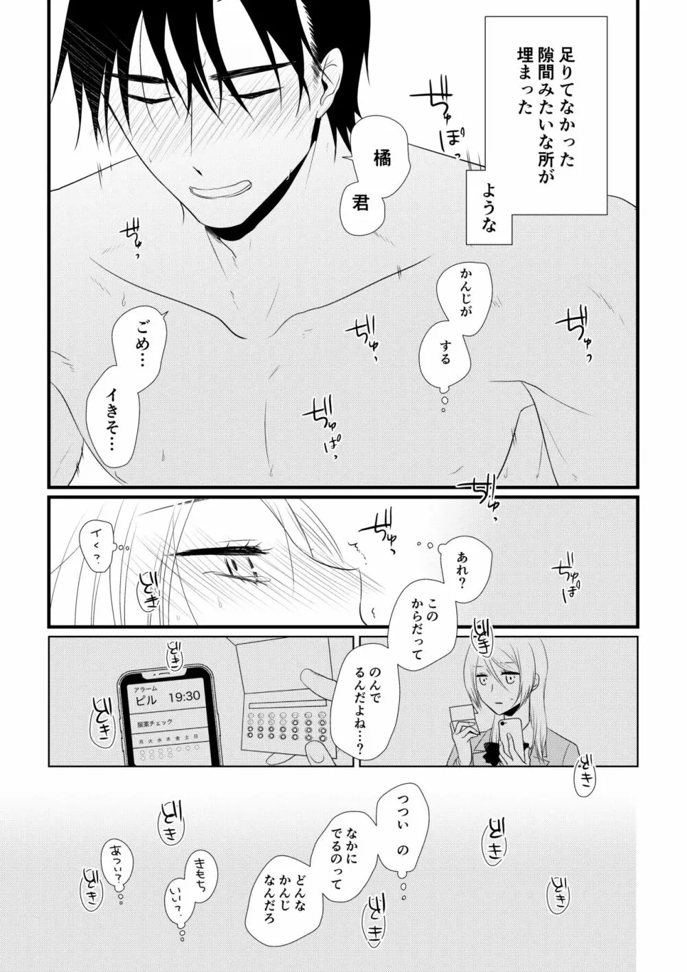 いつきと優成 Page.100