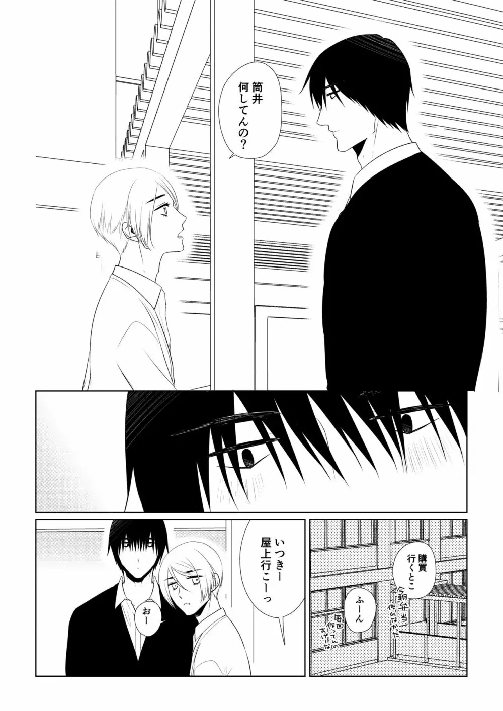 いつきと優成 Page.107