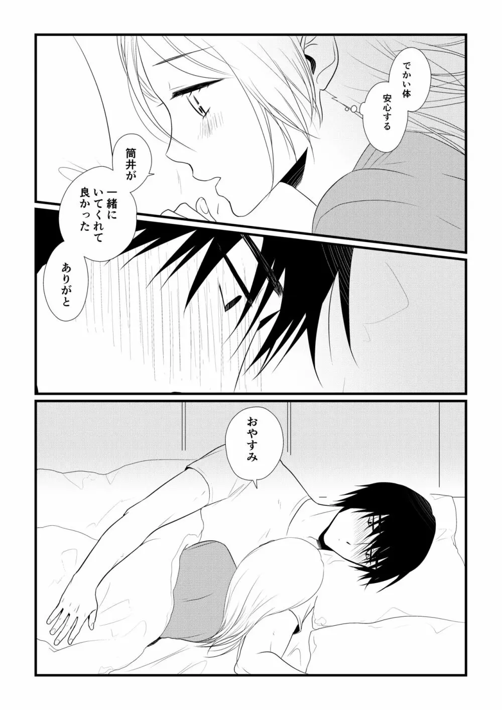 いつきと優成 Page.110