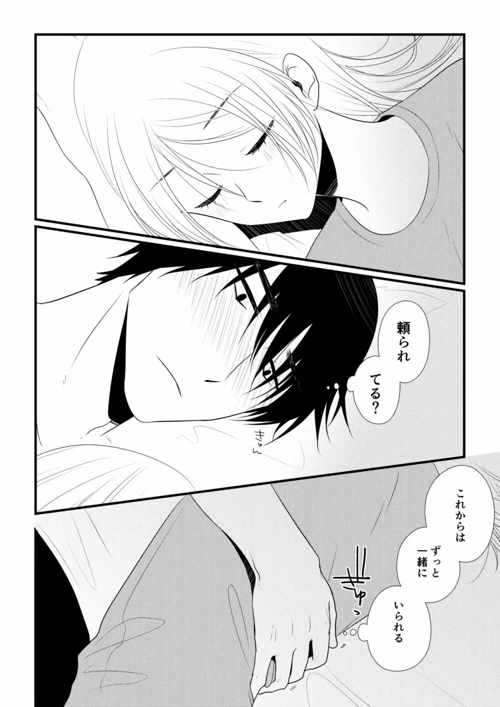 いつきと優成 Page.111