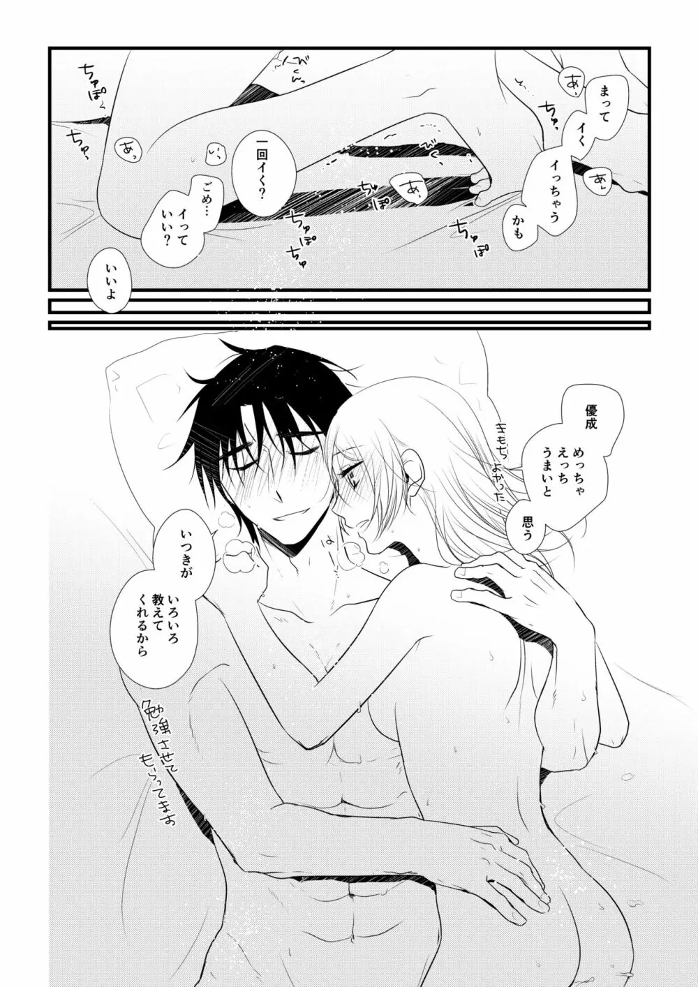 いつきと優成 Page.117