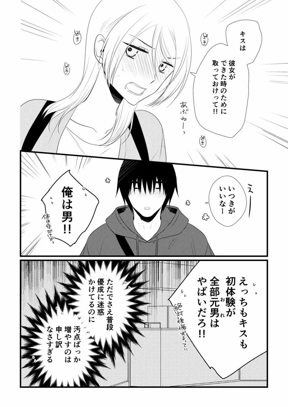 いつきと優成 Page.121