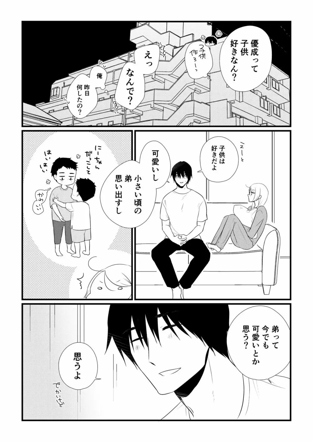 いつきと優成 Page.133