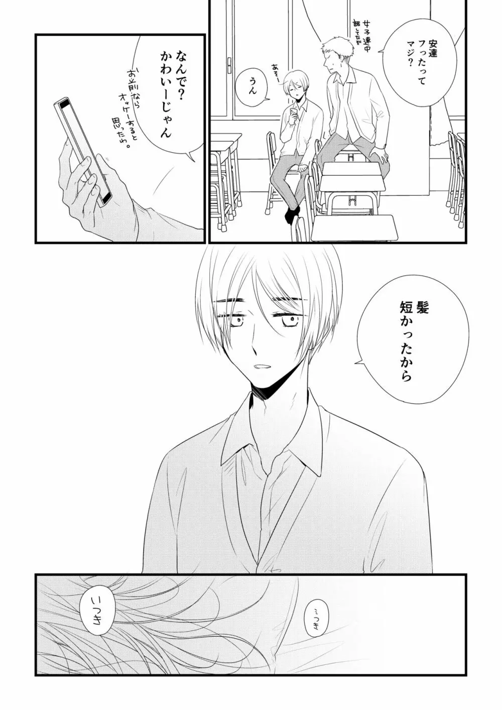 いつきと優成 Page.137