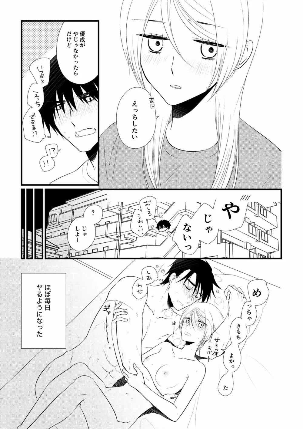 いつきと優成 Page.14