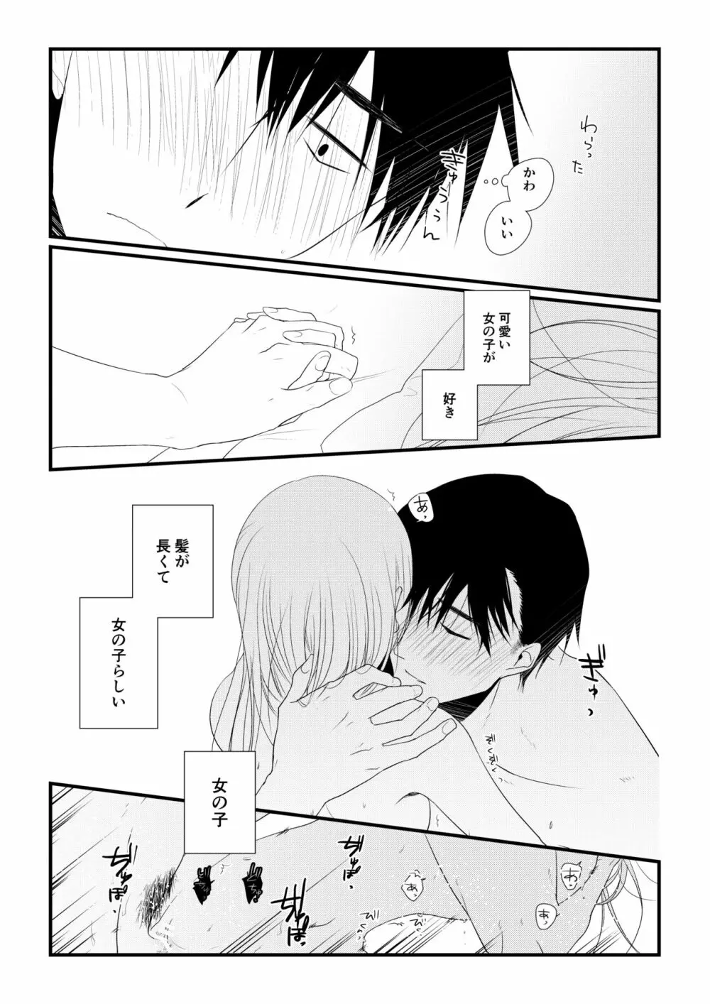 いつきと優成 Page.142