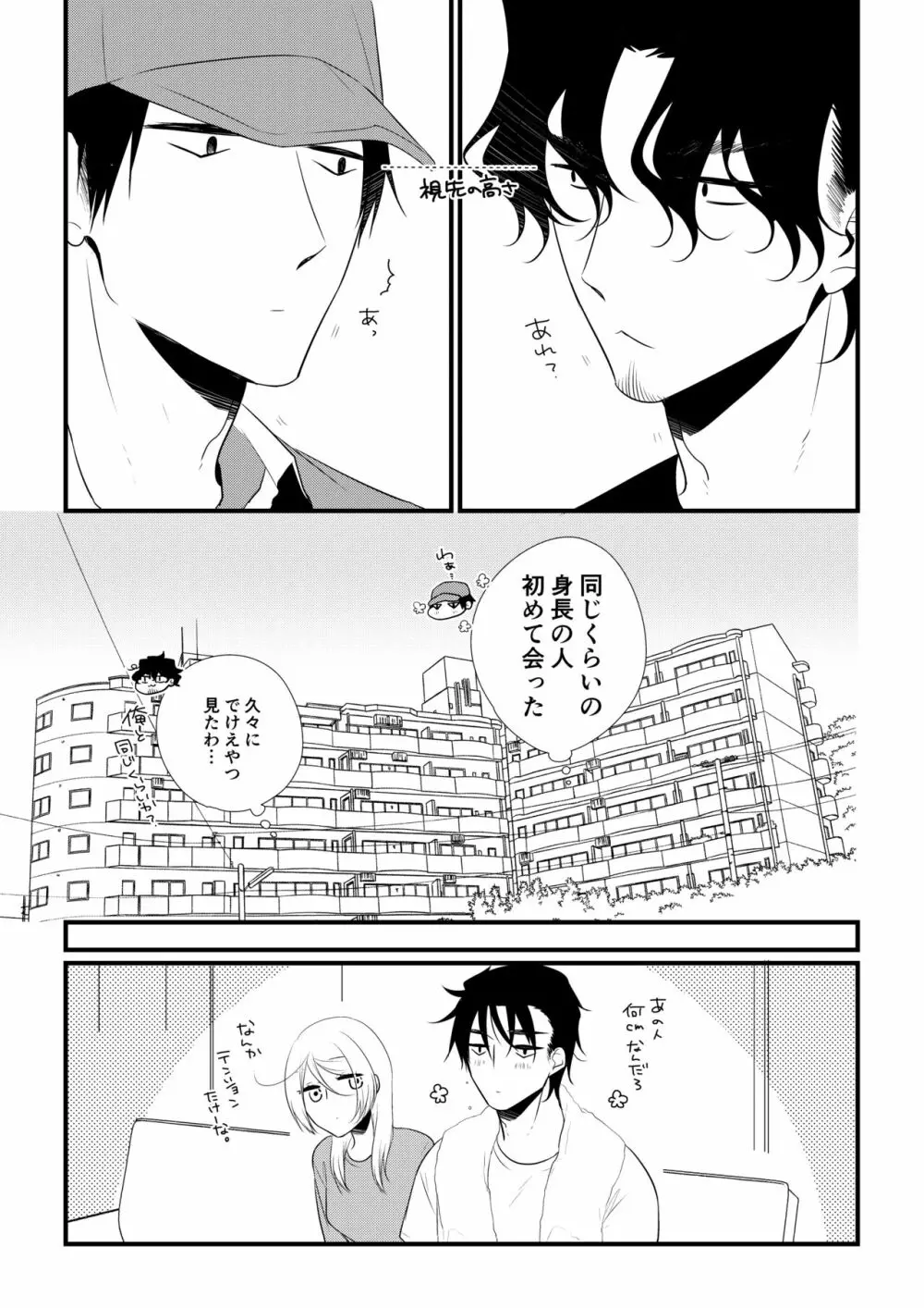 いつきと優成 Page.146