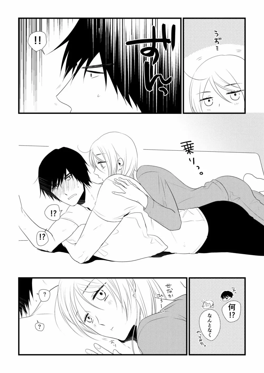 いつきと優成 Page.17