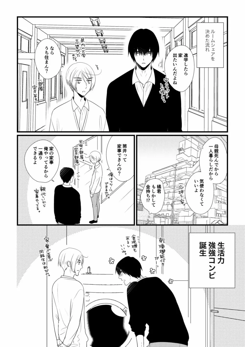 いつきと優成 Page.21