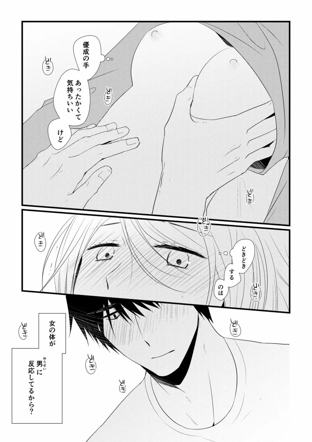 いつきと優成 Page.24