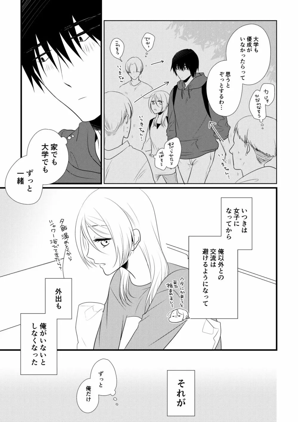 いつきと優成 Page.40