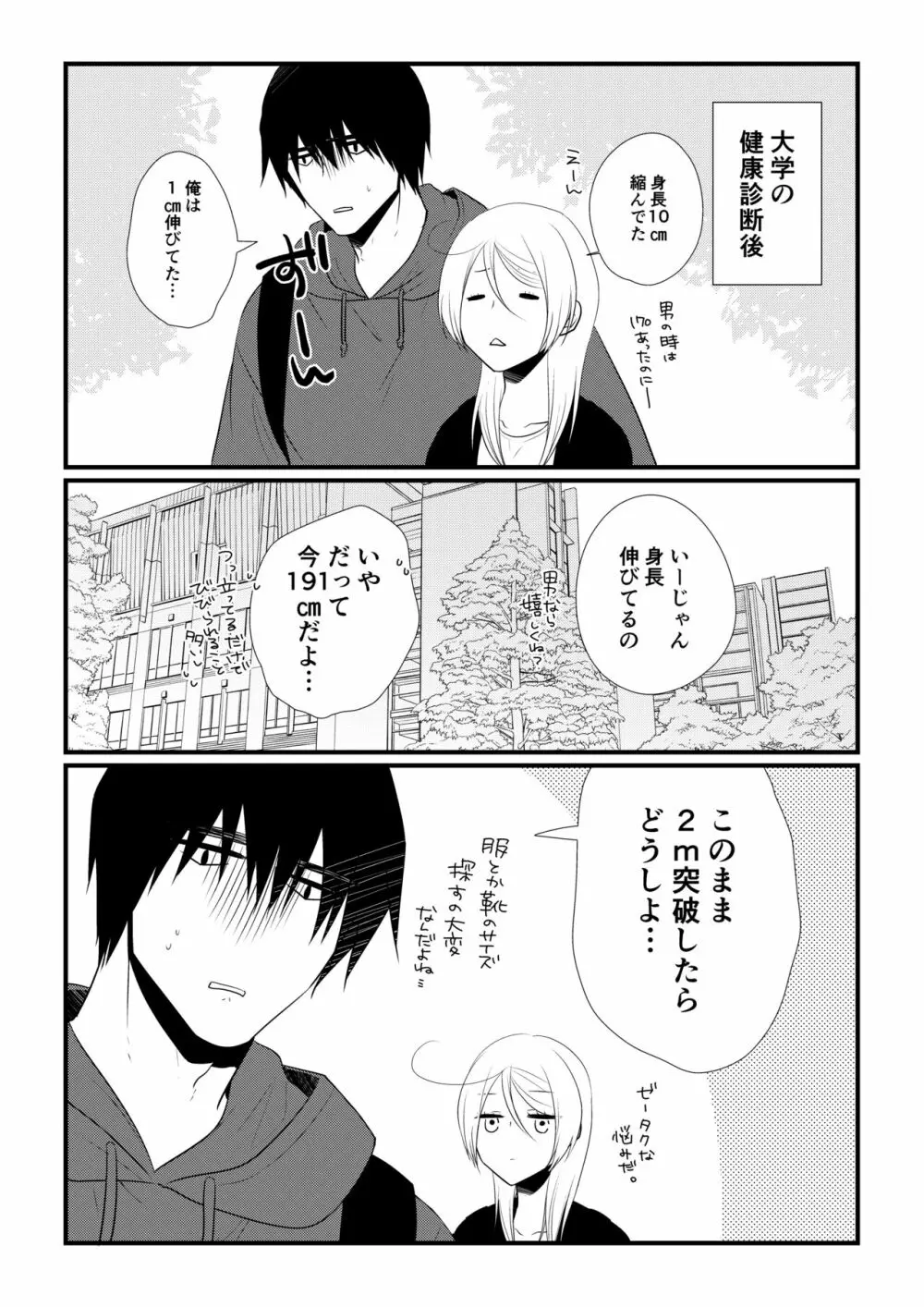 いつきと優成 Page.42