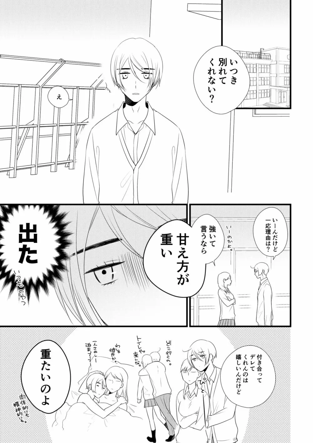 いつきと優成 Page.44