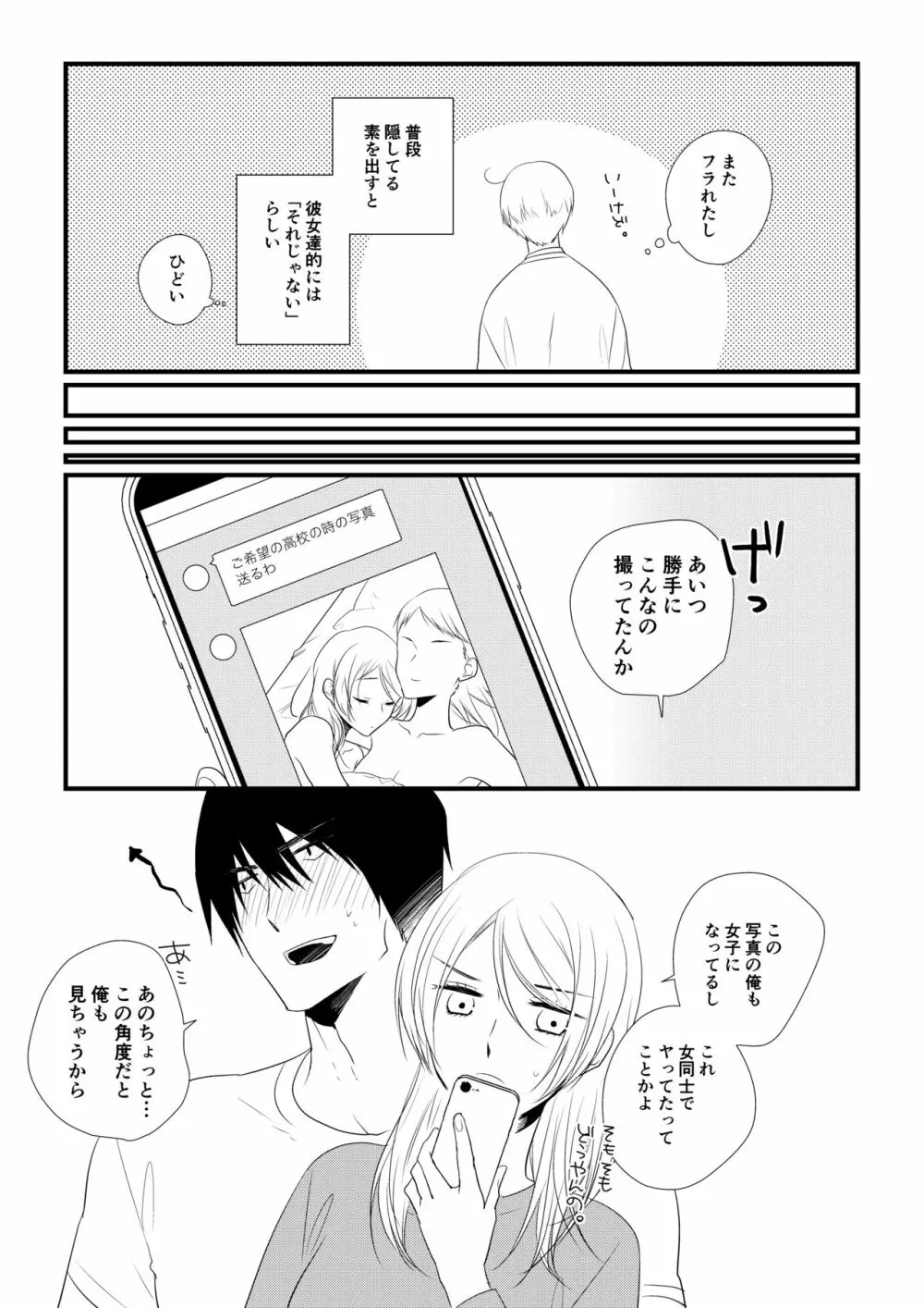 いつきと優成 Page.46