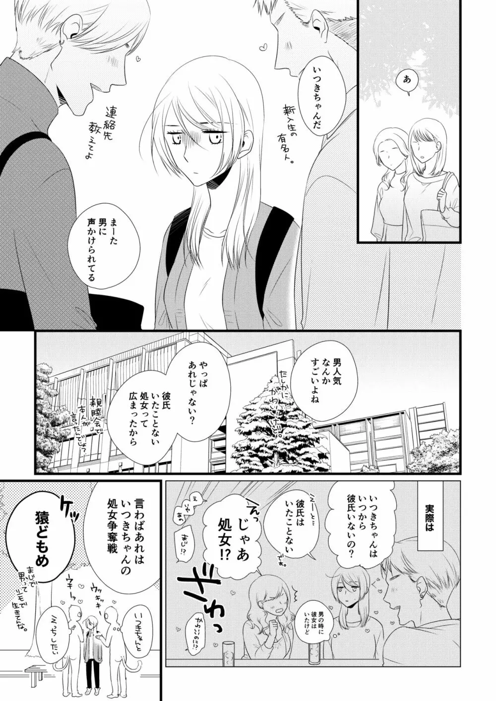 いつきと優成 Page.48