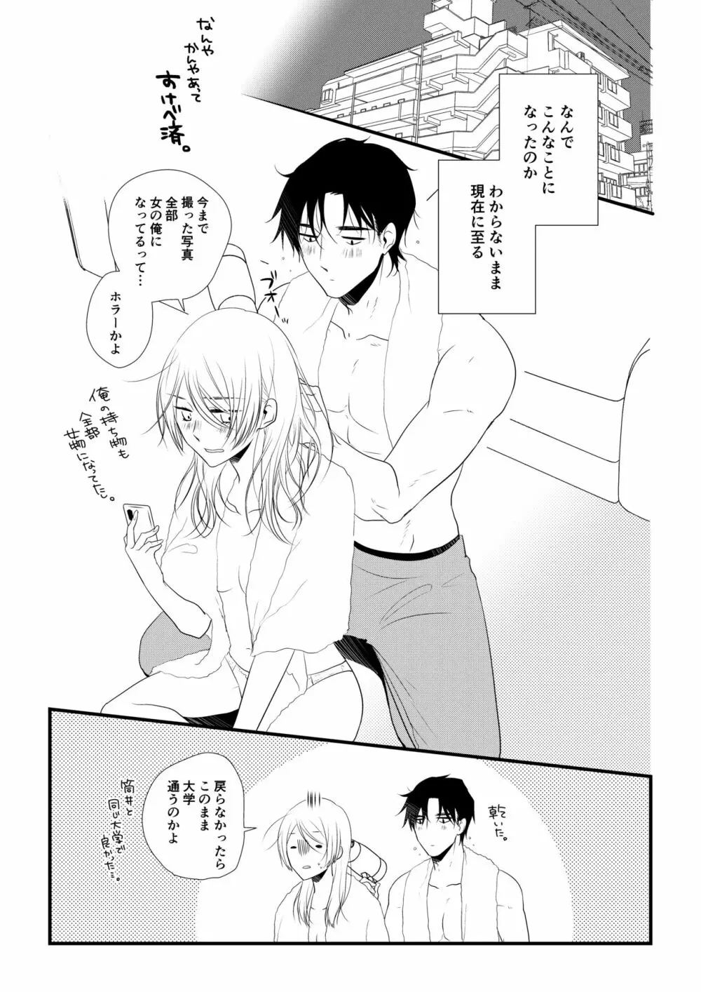 いつきと優成 Page.6