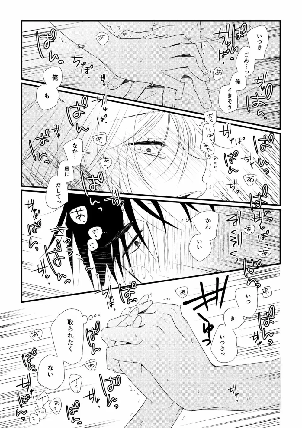 いつきと優成 Page.64