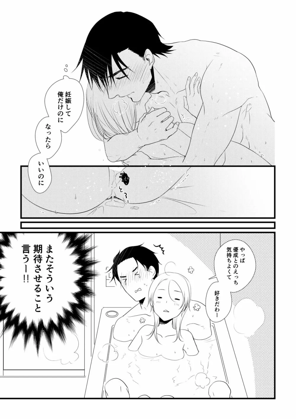 いつきと優成 Page.66