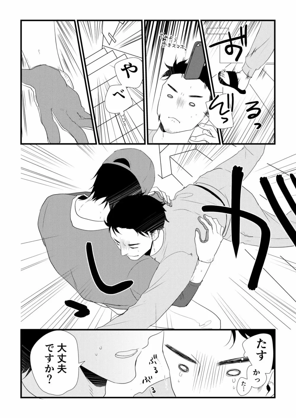 いつきと優成 Page.69