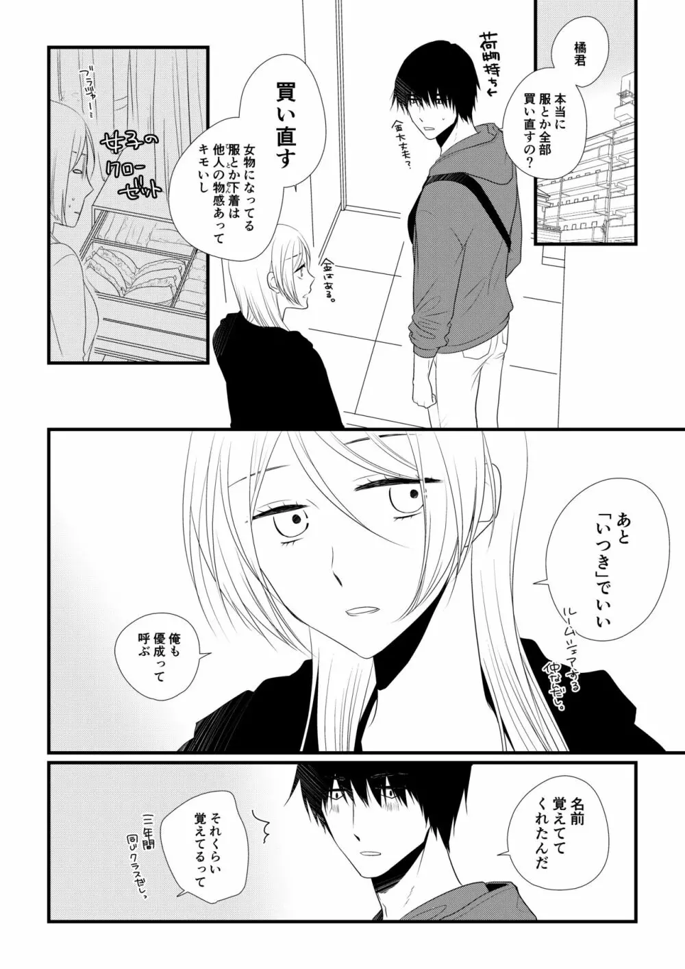 いつきと優成 Page.7