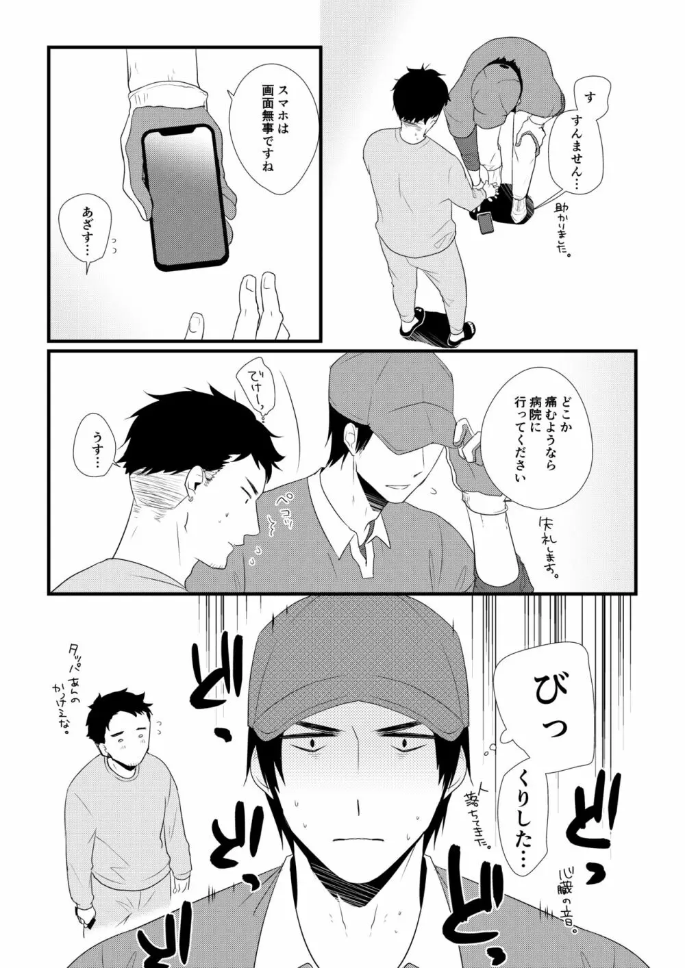 いつきと優成 Page.70