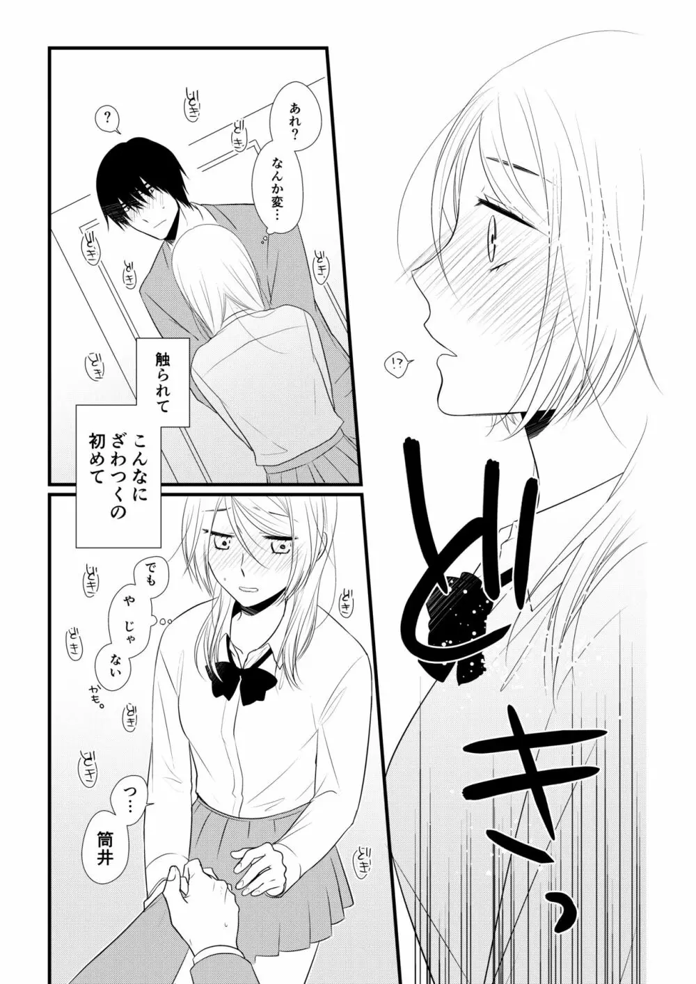 いつきと優成 Page.80