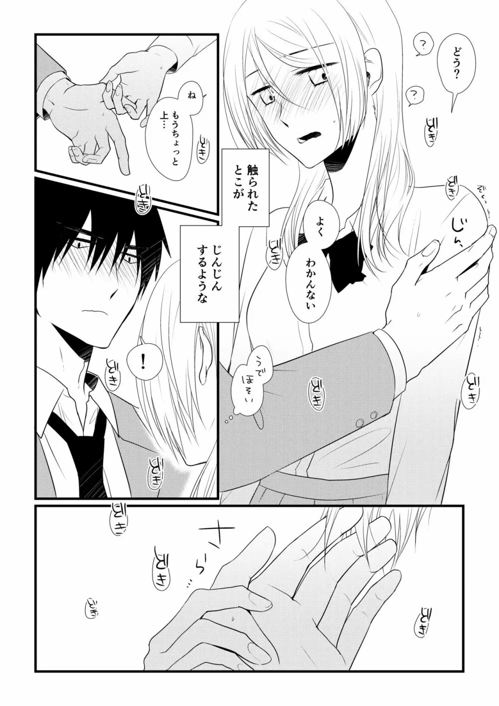 いつきと優成 Page.83