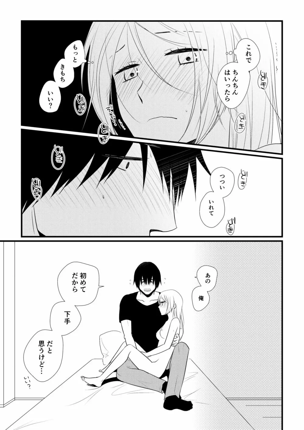 いつきと優成 Page.88