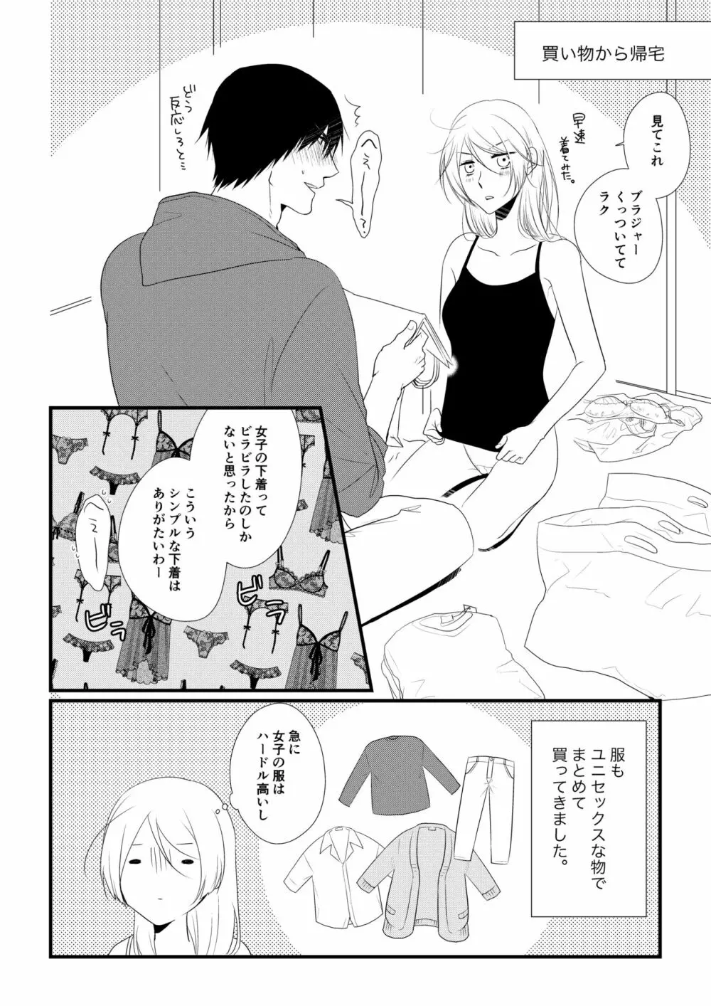 いつきと優成 Page.9