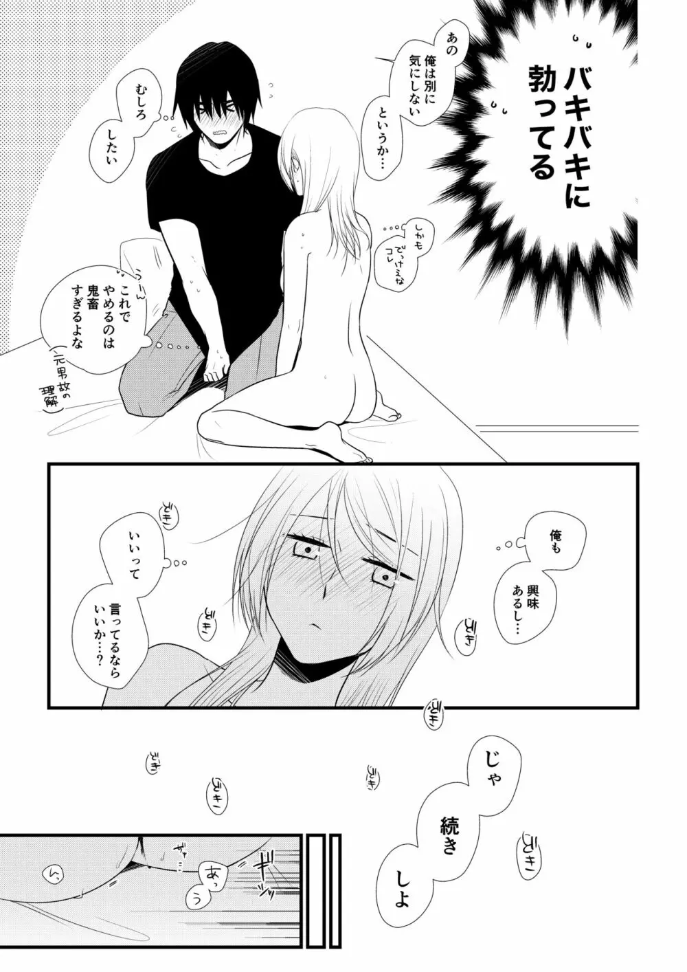 いつきと優成 Page.90