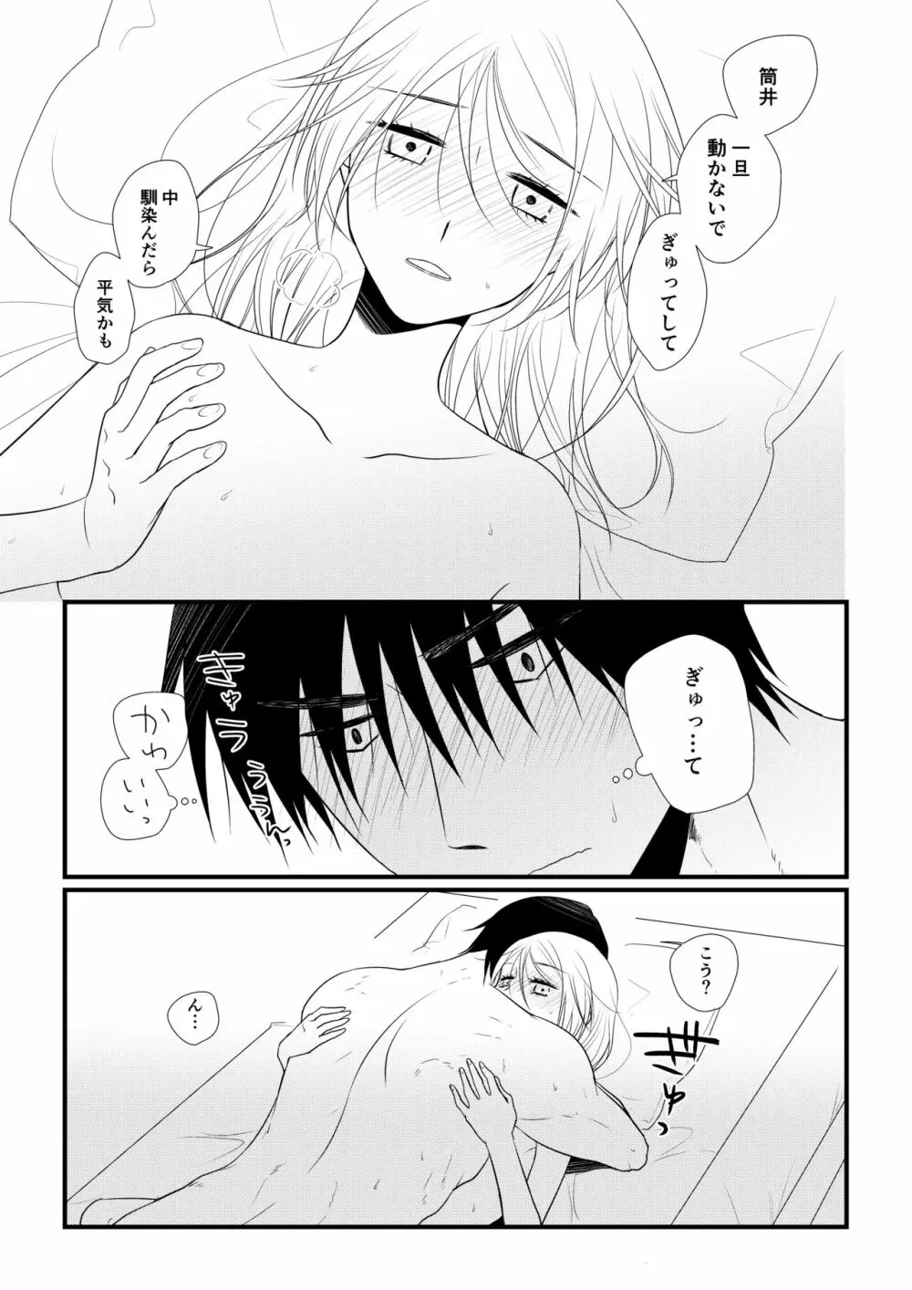 いつきと優成 Page.92