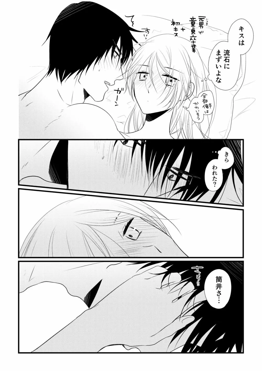 いつきと優成 Page.95