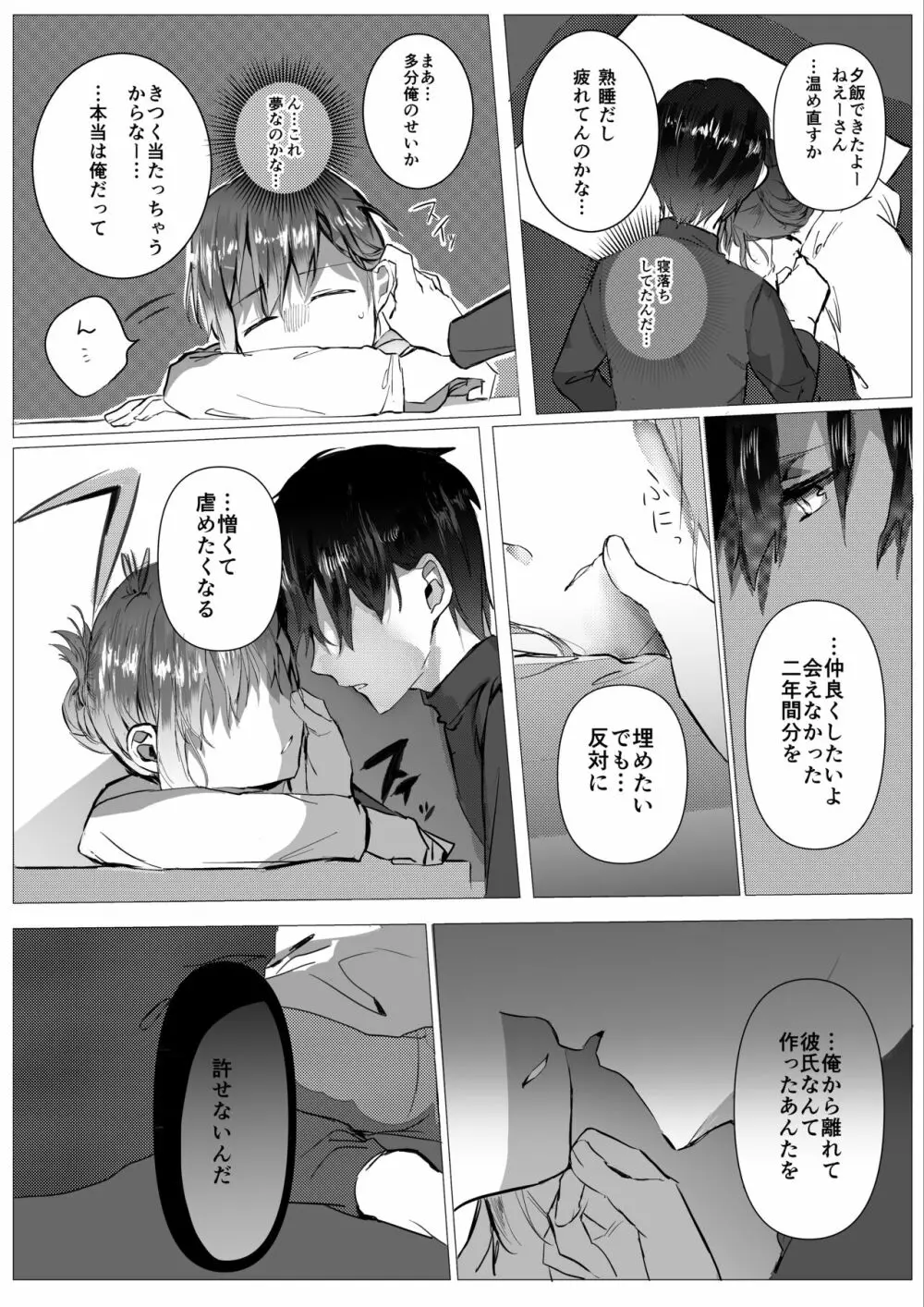 元彼よりも気持ちいい? Page.10