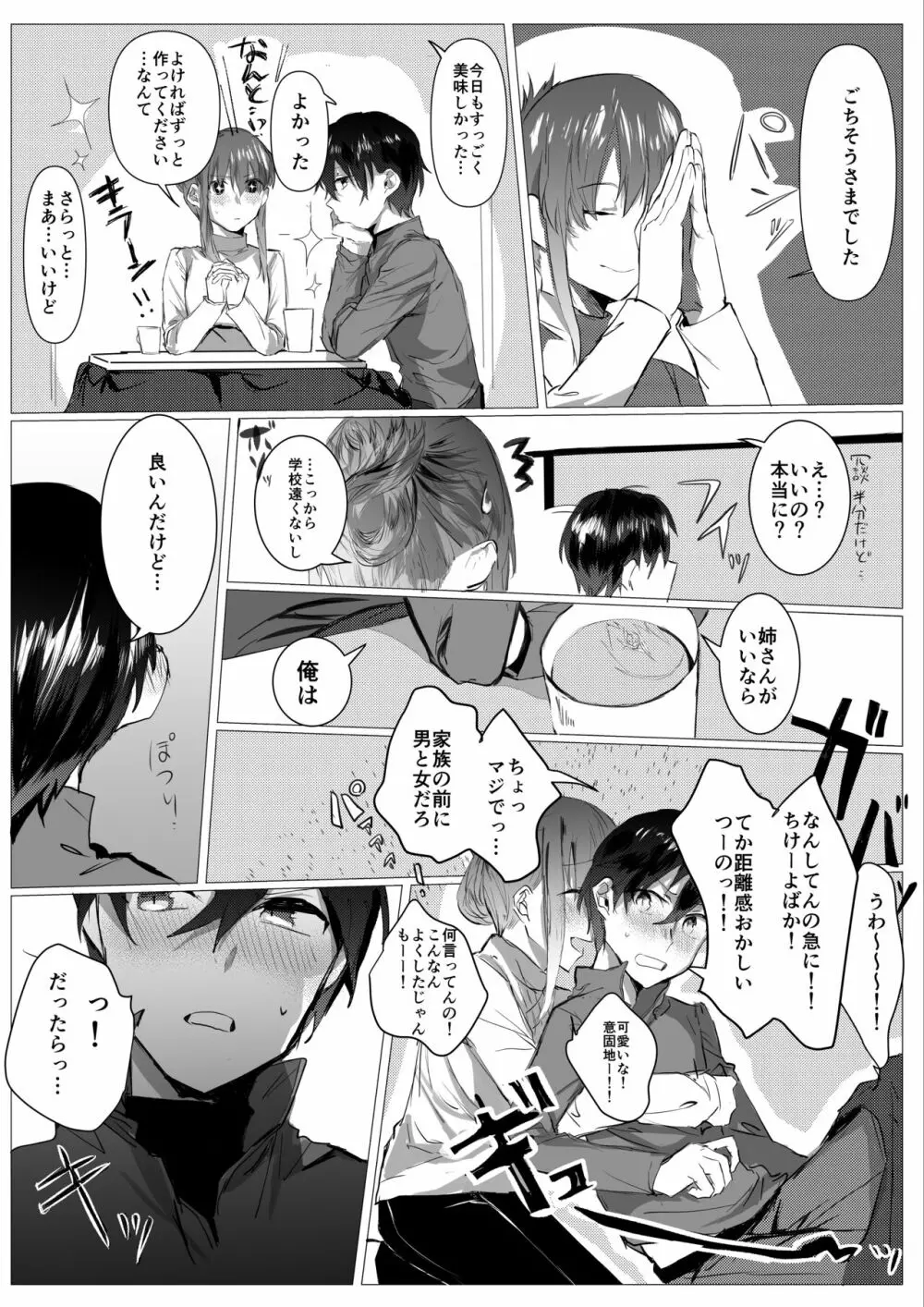 元彼よりも気持ちいい? Page.12