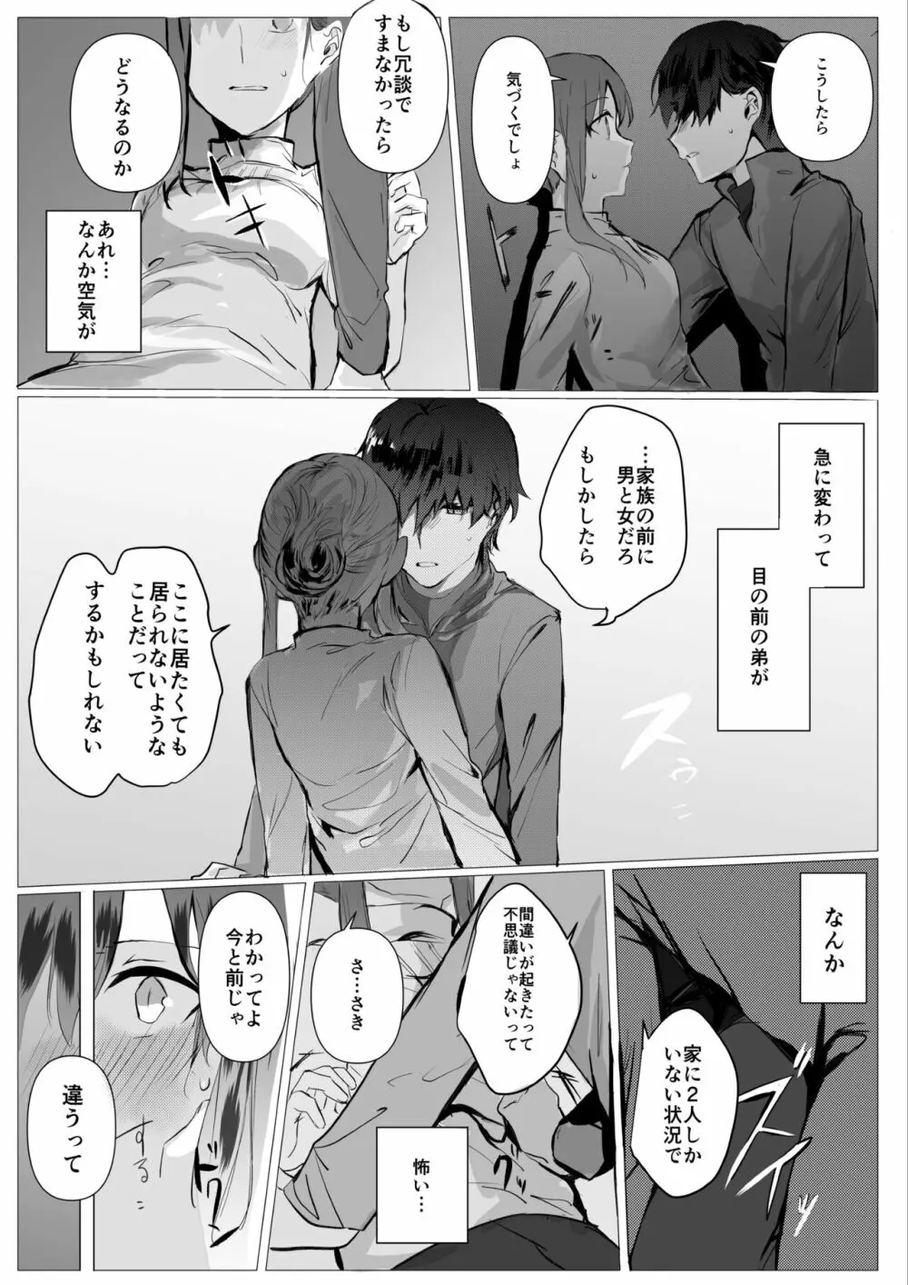 元彼よりも気持ちいい? Page.13