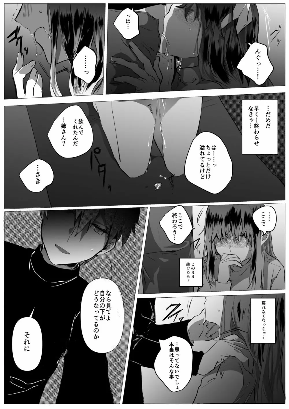 元彼よりも気持ちいい? Page.19