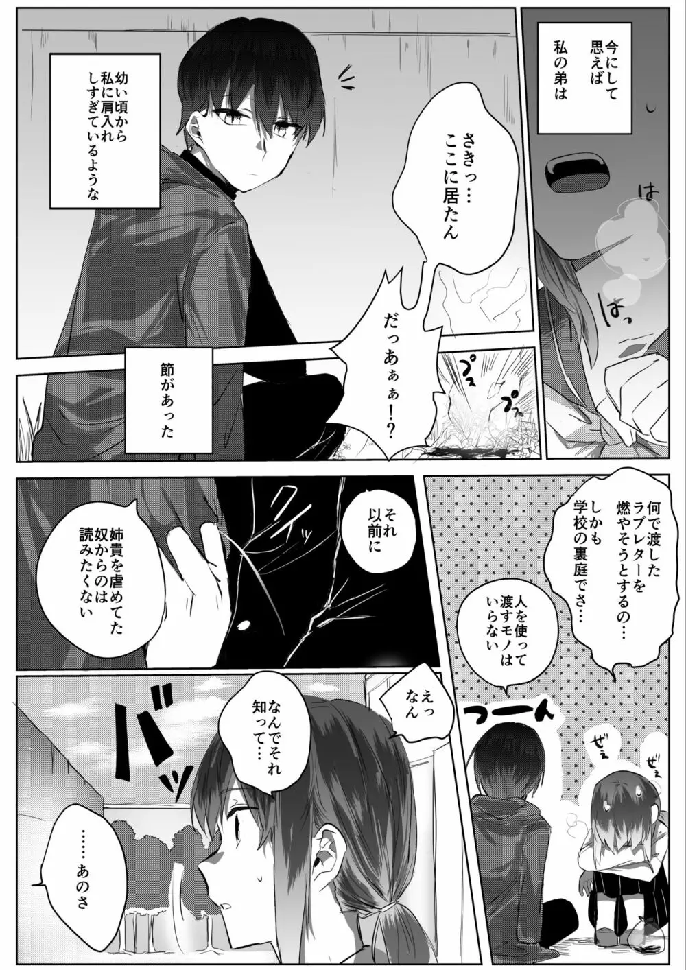 元彼よりも気持ちいい? Page.2